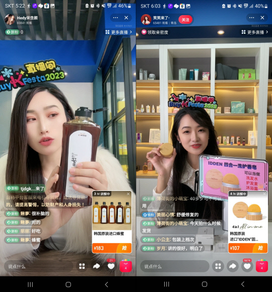 중국 왕홍들이 우리 소상공인들이 제작한 꿀과 화장품을 홍보하는 모습. [중소벤처기업부 제공]